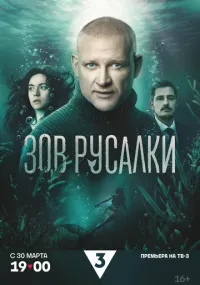 Зов русалки